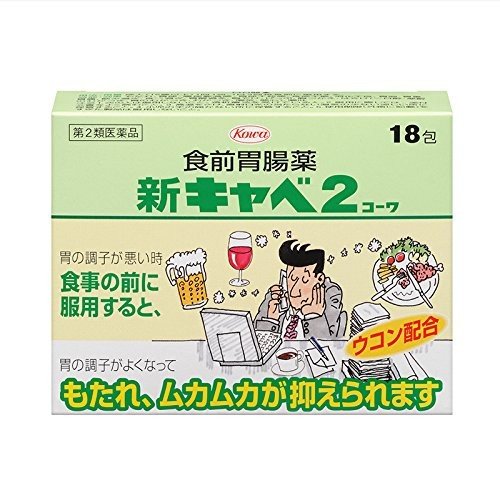 【第2類医薬品】【あす楽】新キャベ2コーワ 18包