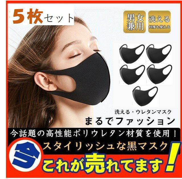 【5枚セット】 マスク 男女兼用 花粉症 ファッ...の商品画像