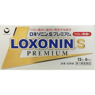 ＜＜大事なお知らせ＞＞ 第1類医薬品の為、購入後薬剤師よりお送りする適正使用に関するメールをお読みになりご返信いただいてからの発送となります ご返信いただけないと発送ができませんのでご注意くださいませ。 ロキソニンSプレミアムは、つらい痛みにすばやく効く鎮痛成分ロキソプロフェンナトリウム水和物を配合しています。 鎮痛成分ロキソプロフェンナトリウム水和物に加えて、アリルイソプロピルアセチル尿素と無水カフェインを配合しており、鎮痛効果を高めます。 メタケイ酸アルミン酸マグネシウムを配合、胃粘膜保護作用により、胃の負担を軽減します。 飲みやすい小型粒です。 【効能・効果 】 ・頭痛・月経痛（生理痛）・歯痛・抜歯後の疼痛・咽喉痛・腰痛・関節痛・神経痛・筋肉痛・肩こり痛・耳痛・打撲痛・骨折痛・ねんざ痛・外傷痛の鎮痛 ・悪寒・発熱時の解熱 ＜効能関連注意＞ 用法・用量 ［年齢：1回量：1日服用回数］ 成人（15歳以上）：1回2錠、1日2回まで。 症状があらわれた時，なるべく空腹時をさけて水又はぬるま湯で服用して下さい。 ただし，再度症状があらわれた場合には3回目を服用できます。 服用間隔は4時間以上おいて下さい。 15歳未満：服用しないで下さい。 ＜用法関連注意 ＞ （1）用法・用量を厳守して下さい。 （2）錠剤の取り出し方 　錠剤の入っているPTPシートの凸部を指先で強く押して，裏面のアルミ箔を破り，取り出して服用して下さい。（誤ってそのまま飲み込んだりすると食道粘膜に突き刺さる等思わぬ事故につながります） 【成分分量】 2錠中 ロキソプロフェンナトリウム水和物 68.1mg （無水物として60mg） アリルイソプロピルアセチル尿素 60mg 無水カフェイン 50mg メタケイ酸アルミン酸マグネシウム 100mg ＜添加物＞ 乳糖，セルロース，ヒドロキシプロピルセルロース，クロスカルメロースNa，ステアリン酸Mg，ヒプロメロース，酸化チタン，タルク，三二酸化鉄，カルナウバロウ 【保管及び取扱い上の注意】 （1）直射日光の当たらない湿気の少ない涼しい所に保管して下さい。 （2）小児の手の届かない所に保管して下さい。 （3）他の容器に入れ替えないで下さい。（誤用の原因になったり品質が変わります） （4）表示の使用期限を過ぎた製品は使用しないで下さい。 【使用上の注意】 ＜してはいけないこと＞ （守らないと現在の症状が悪化したり，副作用が起こりやすくなります） 1．次の人は服用しないで下さい。 　（1）本剤又は本剤の成分によりアレルギー症状を起こしたことがある人 　（2）本剤又は他の解熱鎮痛薬，かぜ薬を服用してぜんそくを起こしたことがある人 　（3）15歳未満の小児 　（4）医療機関で次の治療を受けている人 　　胃・十二指腸潰瘍，肝臓病，腎臓病，心臓病 　（5）医師から赤血球数が少ない（貧血），血小板数が少ない（血が止まりにくい，血が出やすい），白血球数が少ない等の血液異常（血液の病気）を指摘されている人 　（6）出産予定日12週以内の妊婦 2．本剤を服用している間は，次のいずれの医薬品も服用しないで下さい。 　他の解熱鎮痛薬，かぜ薬，鎮静薬，乗物酔い薬 3．服用後，乗物又は機械類の運転操作をしないで下さい。 　（眠気等があらわれることがあります） 4．服用前後は飲酒しないで下さい。 5．長期連続して服用しないで下さい。 　（3〜5日間服用しても痛み等の症状が繰り返される場合には，服用を中止し，医師の診療を受けて下さい） ＜相談すること＞ 1．次の人は服用前に医師，歯科医師又は薬剤師に相談して下さい。 　（1）医師又は歯科医師の治療を受けている人 　（2）妊婦又は妊娠していると思われる人 　（3）授乳中の人 　（4）高齢者 　（5）薬などによりアレルギー症状を起こしたことがある人 　（6）次の診断を受けた人 　　気管支ぜんそく，潰瘍性大腸炎，クローン病，全身性エリテマトーデス，混合性結合組織病 　（7）次の病気にかかったことがある人 　　胃・十二指腸潰瘍，肝臓病，腎臓病，血液の病気 2．服用後，次の症状があらわれた場合は副作用の可能性がありますので，直ちに服用を中止し，この文書を持って医師又は薬剤師に相談して下さい。 　（1）本剤のような解熱鎮痛薬を服用後，過度の体温低下，虚脱（力が出ない），四肢冷却（手足が冷たい）等の症状があらわれた場合 　（2）服用後，消化性潰瘍，むくみがあらわれた場合 　　また，まれに消化管出血（血を吐く，吐き気・嘔吐，腹痛，黒いタール状の便，血便等があらわれる），消化管穿孔（消化管に穴があくこと。吐き気・嘔吐，激しい腹痛等があらわれる）,小腸・大腸の狭窄・閉塞（吐き気,嘔吐,腹痛,腹部膨満等があらわれる）の重篤な症状が起こることがあります。その場合は直ちに医師の診療を受けて下さい。 　（3）服用後，次の症状があらわれた場合 ［関係部位：症状］ 皮膚：発疹・発赤，かゆみ 消化器：腹痛，胃部不快感，食欲不振，吐き気・嘔吐，腹部膨満，胸やけ，口内炎，消化不良 循環器：血圧上昇，動悸 精神神経系：眠気，しびれ，めまい，頭痛 その他：胸痛，倦怠感，顔面のほてり，発熱，貧血，血尿 　まれに次の重篤な症状が起こることがあります。その場合は直ちに医師の診療を受けて下さい。 ［症状の名称：症状］ ショック（アナフィラキシー）：服用後すぐに，皮膚のかゆみ，じんましん，声のかすれ，くしゃみ，のどのかゆみ，息苦しさ，動悸，意識の混濁等があらわれる。 血液障害：のどの痛み，発熱，全身のだるさ，顔やまぶたのうらが白っぽくなる，出血しやすくなる（歯茎の出血，鼻血等），青あざができる（押しても色が消えない）等があらわれる。 皮膚粘膜眼症候群（スティーブンス・ジョンソン症候群）：高熱，目の充血，目やに，唇のただれ，のどの痛み，皮膚の広範囲の発疹・発赤等が持続したり，急激に悪化する。 中毒性表皮壊死融解症：高熱，目の充血，目やに，唇のただれ，のどの痛み，皮膚の広範囲の発疹・発赤等が持続したり，急激に悪化する。 腎障害：発熱，発疹，尿量の減少，全身のむくみ，全身のだるさ，関節痛（節々が痛む），下痢等があらわれる。 うっ血性心不全：全身のだるさ，動悸，息切れ，胸部の不快感，胸が痛む，めまい，失神等があらわれる。 間質性肺炎：階段を上ったり，少し無理をしたりすると息切れがする・息苦しくなる，空せき，発熱等がみられ，これらが急にあらわれたり，持続したりする。 肝機能障害：発熱，かゆみ，発疹，黄疸（皮膚や白目が黄色くなる），褐色尿，全身のだるさ，食欲不振等があらわれる。 横紋筋融解症：手足・肩・腰等の筋肉が痛む，手足がしびれる，力が入らない，こわばる，全身がだるい，赤褐色尿等があらわれる。 無菌性髄膜炎：首すじのつっぱりを伴った激しい頭痛，発熱，吐き気・嘔吐等があらわれる。（このような症状は，特に全身性エリテマトーデス又は混合性結合組織病の治療を受けている人で多く報告されている） ぜんそく：息をするときゼーゼー，ヒューヒューと鳴る，息苦しい等があらわれる。 3．服用後，次の症状があらわれることがありますので，このような症状の持続又は増強が見られた場合には，服用を中止し，この文書を持って医師又は薬剤師に相談して下さい。 　口のかわき，便秘，下痢 4．1〜2回服用しても症状がよくならない場合（他の疾患の可能性も考えられる）は服用を中止し，この文書を持って医師，歯科医師又は薬剤師に相談して下さい。 【消費者相談窓口】 会社名：第一三共ヘルスケア株式会社 住所：〒103-8234　東京都中央区日本橋3-14-10 問い合わせ先：お客様相談室 電話：0120-337-336 受付時間：9：00〜17：00（土，日，祝日を除く） 【製造販売会社】 第一三共ヘルスケア（株） 会社名：第一三共ヘルスケア株式会社 住所：東京都中央区日本橋3-14-10 【剤形】 錠剤 【リスク区分等】 第1類医薬品 【文責】ケーファーマシー株式会社　薬剤師　小林和正　　【第1類医薬品】ロキソニンSプレミアム 12錠 頭痛、生理痛、倦怠感、胃に優しい、早く効く/送料無料