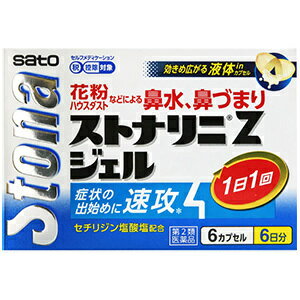 【あす楽】【佐藤製薬】ストナリニZジェル　6カプセル　第2類医薬品　セチリジン塩酸塩配合　セチリジン配合　花粉　ハウスダスト　鼻炎　鼻水　鼻づまり　速攻性