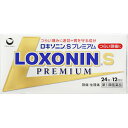 ＜＜大事なお知らせ＞＞ 第一類医薬品は注文後に届く薬剤師からの適正使用確認メールに返信頂いてからの発送です。 恐れ入りますが、弊社からのメールが受信できるように wallmarket_drugstore@yahoo.co.jpからのメールを受信できるよう設定をお願い申し上げます。 【商品説明】 ロキソニンSプレミアムは、つらい痛みにすばやく効く鎮痛成分ロキソプロフェンナトリウム水和物を配合しています。 鎮痛成分ロキソプロフェンナトリウム水和物に加えて、アリルイソプロピルアセチル尿素と無水カフェインを配合しており、鎮痛効果を高めます。 メタケイ酸アルミン酸マグネシウムを配合、胃粘膜保護作用により、胃の負担を軽減します。 飲みやすい小型粒です。 【効能・効果 】 ・頭痛・月経痛（生理痛）・歯痛・抜歯後の疼痛・咽喉痛・腰痛・関節痛・神経痛・筋肉痛・肩こり痛・耳痛・打撲痛・骨折痛・ねんざ痛・外傷痛の鎮痛 ・悪寒・発熱時の解熱 ＜効能関連注意＞ 用法・用量 ［年齢：1回量：1日服用回数］ 成人（15歳以上）：1回2錠、1日2回まで。 症状があらわれた時，なるべく空腹時をさけて水又はぬるま湯で服用して下さい。 ただし，再度症状があらわれた場合には3回目を服用できます。 服用間隔は4時間以上おいて下さい。 15歳未満：服用しないで下さい。 ＜用法関連注意 ＞ （1）用法・用量を厳守して下さい。 （2）錠剤の取り出し方 　錠剤の入っているPTPシートの凸部を指先で強く押して，裏面のアルミ箔を破り，取り出して服用して下さい。（誤ってそのまま飲み込んだりすると食道粘膜に突き刺さる等思わぬ事故につながります） 【成分分量】 2錠中 ロキソプロフェンナトリウム水和物 68.1mg （無水物として60mg） アリルイソプロピルアセチル尿素 60mg 無水カフェイン 50mg メタケイ酸アルミン酸マグネシウム 100mg ＜添加物＞ 乳糖，セルロース，ヒドロキシプロピルセルロース，クロスカルメロースNa，ステアリン酸Mg，ヒプロメロース，酸化チタン，タルク，三二酸化鉄，カルナウバロウ 【保管及び取扱い上の注意】 （1）直射日光の当たらない湿気の少ない涼しい所に保管して下さい。 （2）小児の手の届かない所に保管して下さい。 （3）他の容器に入れ替えないで下さい。（誤用の原因になったり品質が変わります） （4）表示の使用期限を過ぎた製品は使用しないで下さい。 【使用上の注意】 ＜してはいけないこと＞ （守らないと現在の症状が悪化したり，副作用が起こりやすくなります） 1．次の人は服用しないで下さい。 　（1）本剤又は本剤の成分によりアレルギー症状を起こしたことがある人 　（2）本剤又は他の解熱鎮痛薬，かぜ薬を服用してぜんそくを起こしたことがある人 　（3）15歳未満の小児 　（4）医療機関で次の治療を受けている人 　　胃・十二指腸潰瘍，肝臓病，腎臓病，心臓病 　（5）医師から赤血球数が少ない（貧血），血小板数が少ない（血が止まりにくい，血が出やすい），白血球数が少ない等の血液異常（血液の病気）を指摘されている人 　（6）出産予定日12週以内の妊婦 2．本剤を服用している間は，次のいずれの医薬品も服用しないで下さい。 　他の解熱鎮痛薬，かぜ薬，鎮静薬，乗物酔い薬 3．服用後，乗物又は機械類の運転操作をしないで下さい。 　（眠気等があらわれることがあります） 4．服用前後は飲酒しないで下さい。 5．長期連続して服用しないで下さい。 　（3〜5日間服用しても痛み等の症状が繰り返される場合には，服用を中止し，医師の診療を受けて下さい） ＜相談すること＞ 1．次の人は服用前に医師，歯科医師又は薬剤師に相談して下さい。 　（1）医師又は歯科医師の治療を受けている人 　（2）妊婦又は妊娠していると思われる人 　（3）授乳中の人 　（4）高齢者 　（5）薬などによりアレルギー症状を起こしたことがある人 　（6）次の診断を受けた人 　　気管支ぜんそく，潰瘍性大腸炎，クローン病，全身性エリテマトーデス，混合性結合組織病 　（7）次の病気にかかったことがある人 　　胃・十二指腸潰瘍，肝臓病，腎臓病，血液の病気 2．服用後，次の症状があらわれた場合は副作用の可能性がありますので，直ちに服用を中止し，この文書を持って医師又は薬剤師に相談して下さい。 　（1）本剤のような解熱鎮痛薬を服用後，過度の体温低下，虚脱（力が出ない），四肢冷却（手足が冷たい）等の症状があらわれた場合 　（2）服用後，消化性潰瘍，むくみがあらわれた場合 　　また，まれに消化管出血（血を吐く，吐き気・嘔吐，腹痛，黒いタール状の便，血便等があらわれる），消化管穿孔（消化管に穴があくこと。吐き気・嘔吐，激しい腹痛等があらわれる）,小腸・大腸の狭窄・閉塞（吐き気,嘔吐,腹痛,腹部膨満等があらわれる）の重篤な症状が起こることがあります。その場合は直ちに医師の診療を受けて下さい。 　（3）服用後，次の症状があらわれた場合 ［関係部位：症状］ 皮膚：発疹・発赤，かゆみ 消化器：腹痛，胃部不快感，食欲不振，吐き気・嘔吐，腹部膨満，胸やけ，口内炎，消化不良 循環器：血圧上昇，動悸 精神神経系：眠気，しびれ，めまい，頭痛 その他：胸痛，倦怠感，顔面のほてり，発熱，貧血，血尿 　まれに次の重篤な症状が起こることがあります。その場合は直ちに医師の診療を受けて下さい。 ［症状の名称：症状］ ショック（アナフィラキシー）：服用後すぐに，皮膚のかゆみ，じんましん，声のかすれ，くしゃみ，のどのかゆみ，息苦しさ，動悸，意識の混濁等があらわれる。 血液障害：のどの痛み，発熱，全身のだるさ，顔やまぶたのうらが白っぽくなる，出血しやすくなる（歯茎の出血，鼻血等），青あざができる（押しても色が消えない）等があらわれる。 皮膚粘膜眼症候群（スティーブンス・ジョンソン症候群）：高熱，目の充血，目やに，唇のただれ，のどの痛み，皮膚の広範囲の発疹・発赤等が持続したり，急激に悪化する。 中毒性表皮壊死融解症：高熱，目の充血，目やに，唇のただれ，のどの痛み，皮膚の広範囲の発疹・発赤等が持続したり，急激に悪化する。 腎障害：発熱，発疹，尿量の減少，全身のむくみ，全身のだるさ，関節痛（節々が痛む），下痢等があらわれる。 うっ血性心不全：全身のだるさ，動悸，息切れ，胸部の不快感，胸が痛む，めまい，失神等があらわれる。 間質性肺炎：階段を上ったり，少し無理をしたりすると息切れがする・息苦しくなる，空せき，発熱等がみられ，これらが急にあらわれたり，持続したりする。 肝機能障害：発熱，かゆみ，発疹，黄疸（皮膚や白目が黄色くなる），褐色尿，全身のだるさ，食欲不振等があらわれる。 横紋筋融解症：手足・肩・腰等の筋肉が痛む，手足がしびれる，力が入らない，こわばる，全身がだるい，赤褐色尿等があらわれる。 無菌性髄膜炎：首すじのつっぱりを伴った激しい頭痛，発熱，吐き気・嘔吐等があらわれる。（このような症状は，特に全身性エリテマトーデス又は混合性結合組織病の治療を受けている人で多く報告されている） ぜんそく：息をするときゼーゼー，ヒューヒューと鳴る，息苦しい等があらわれる。 3．服用後，次の症状があらわれることがありますので，このような症状の持続又は増強が見られた場合には，服用を中止し，この文書を持って医師又は薬剤師に相談して下さい。 　口のかわき，便秘，下痢 4．1〜2回服用しても症状がよくならない場合（他の疾患の可能性も考えられる）は服用を中止し，この文書を持って医師，歯科医師又は薬剤師に相談して下さい。 【消費者相談窓口】 会社名：第一三共ヘルスケア株式会社 住所：〒103-8234　東京都中央区日本橋3-14-10 問い合わせ先：お客様相談室 電話：0120-337-336 受付時間：9：00〜17：00（土，日，祝日を除く） 【製造販売会社】 第一三共ヘルスケア（株） 会社名：第一三共ヘルスケア株式会社 住所：東京都中央区日本橋3-14-10 【剤形】 錠剤 【リスク区分等】 第1類医薬品 【文責】ケーファーマシー株式会社　薬剤師　小林和正　　【第1類医薬品】 ロキソニンSプレミアム 24錠 （5個セット） 頭痛、生理痛、倦怠感、胃に優しい、早く効く/送料無料/定