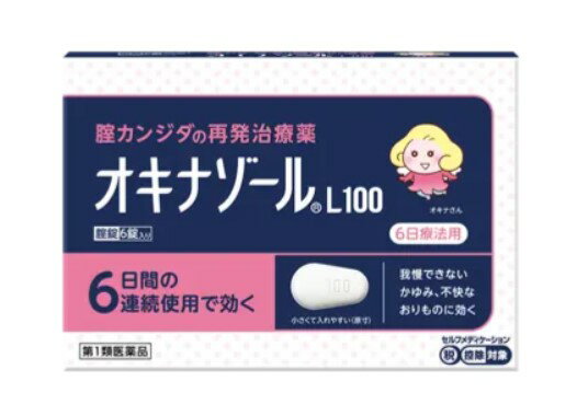 【第1類医薬品】【あす楽】オキナゾールL100 6錠 膣カンジタ再発治療薬 送料無料【※薬剤師からのメールを確認後【承諾】ボタンを押してください。承諾確認後の発送となります】