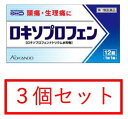 【第1類医薬品】【3個セット】ロキソプロフェン錠「クニヒロ」12錠 【皇漢堂製薬】【※薬剤師からのメールを確認後【承諾】ボタンを押してください。承諾確認後の発送となります】