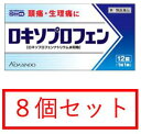 【第1類医薬品】【あす楽】ロキソプロフェン錠「クニヒロ」12錠 【8個セット】 ロキソニンのジェネリック【※薬剤師からのメールを確認後【承諾】ボタンを押してください。承諾確認後の発送となります】