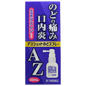 アズショット　30ml　【第3類医薬品】　【あす楽】　送料無料