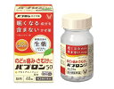 【あす楽】パブロン50 48錠【第2類医薬品】【大正製薬株式会社】送料無料