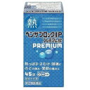 【第2類医薬品】 ベンザブロックIPプレミアム錠 45錠【アリナミン製薬】