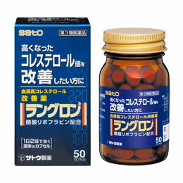 ラングロン100カプセル【第3類医薬品】 送料無料