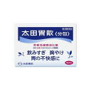 【あす楽】太田胃散<分包>48包【第2類医薬品】