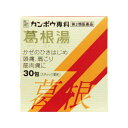 【あす楽】【第2類医薬品】クラシエ 葛根湯エキス顆粒S 30包 送料無料 代引き不可