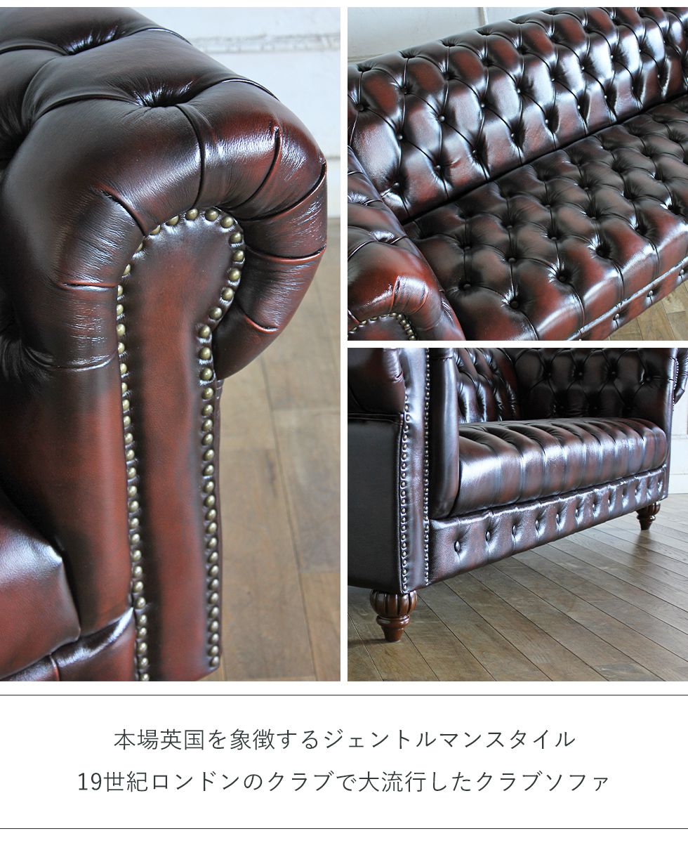 チェスターフィールド ソファ clubman ソファ 3人がけ 3人掛け 三人掛け アンティーク 風 ヴィンセント ソファー ゴシック ヨーロピアン おしゃれ ヴィンテージ モダン コンパクト | 3人がけ 本革 レザー レザーソファ レザーソファー 高級ソファー リプロ E 190*89*68 [2]