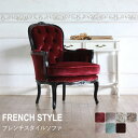 姫系 家具 ソファ 一人掛け ロココ 調 ゴシック アンティーク クラシック ハイバック ヨーロッパ ソファー ヨーロピアン 猫脚 プリンセス おしゃれ エレガント ロマンチック ウイングバック かわいい|ベルベット ひとりがけ 1人用 一人用 高級 チェア 椅子 リプロ C 70*75*93