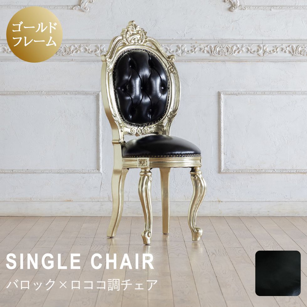 Rakuten - 姫系 家具 かわいい ロココ 調 家具 猫脚 エステ サロン アンティーク 風 ゴージャス シャビーシック フレンチ バロック ヨーロピアン エレガント 猫足 椅子 ロマンチック 姫 プリンセス ゴージャス おしゃれ インテリア イギリス リプロ B 42*51*110
