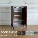 キャビネット 棚 アンティーク 調 家具 ロココ フレンチ ヨーロッパ 激安 姫系 猫脚 猫足 シャビーシック イギリス フォトスタジオ エステ ネイル サロン 美容室 カフェ レストラン 飲食 ホテル アパレル 病院 インスタ 映え リプロC 81*34*114