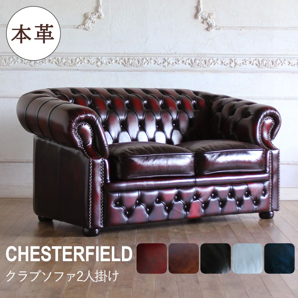 Rakuten - チェスターフィールド ソファ 2人掛け 二人掛け ラブソファ アンティーク 風 家具 ヴィンセント 本物 ヨーロッパ ソファー イギリス ゴシック クラシック ヨーロピアン おしゃれ ヴィンテージ モダン コンパクト | 二人がけ インテリア 二人掛けソファ リプロ E 160*95*80