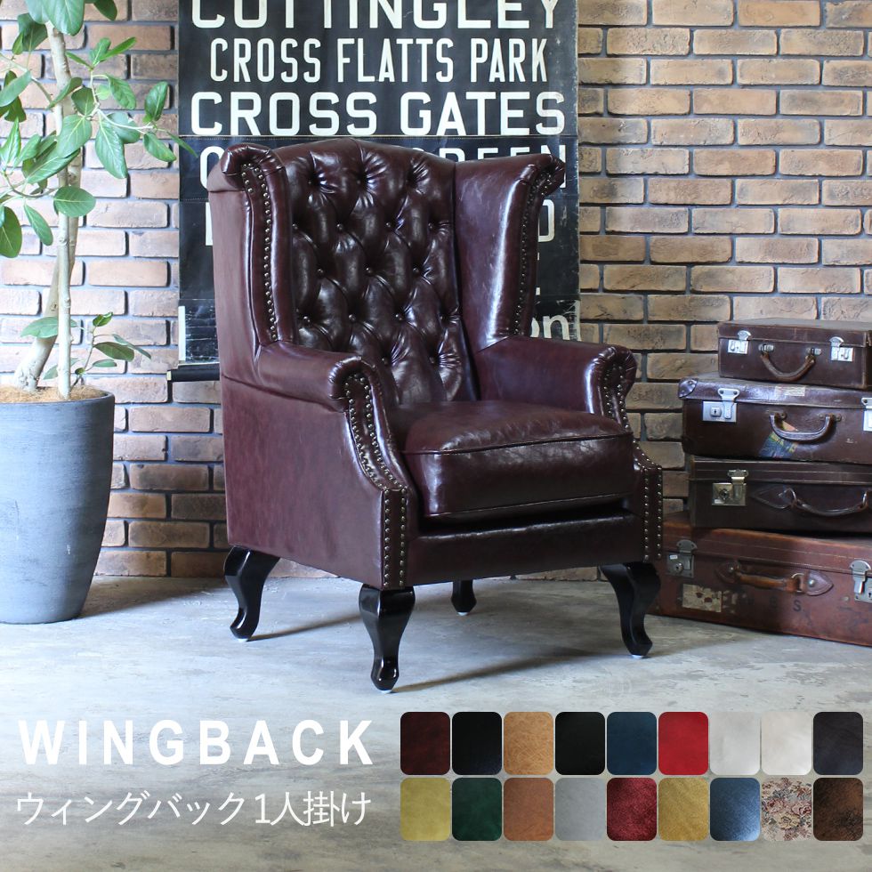 チェスターフィールド ソファ イギリス ひとりがけ ソファー アンティーク調 家具 ヨーロピアン ソファ..