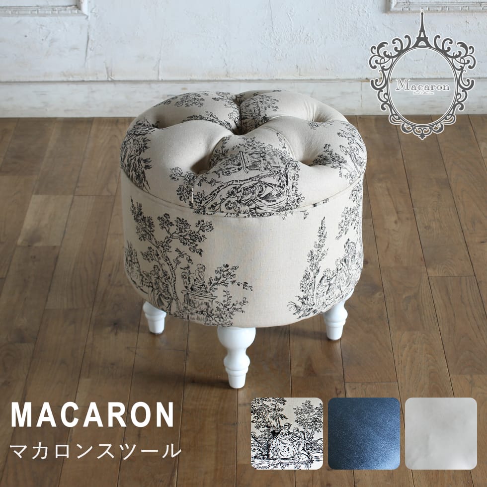 楽天市場】マカロン（スツール｜イス・チェア）：インテリア・寝具