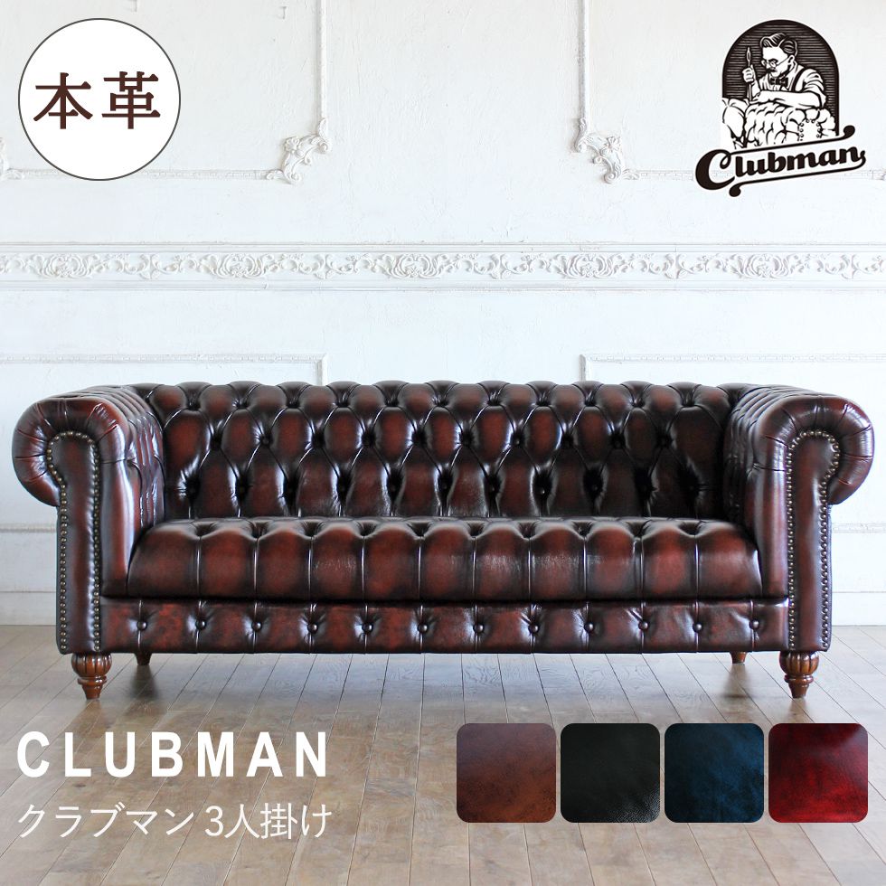 Rakuten - チェスターフィールド ソファ clubman ソファ 3人がけ 3人掛け 三人掛け アンティーク 風 ヴィンセント ソファー ゴシック ヨーロピアン おしゃれ ヴィンテージ モダン コンパクト | 3人がけ 本革 レザー レザーソファ レザーソファー 高級ソファー リプロ E 190*89*68