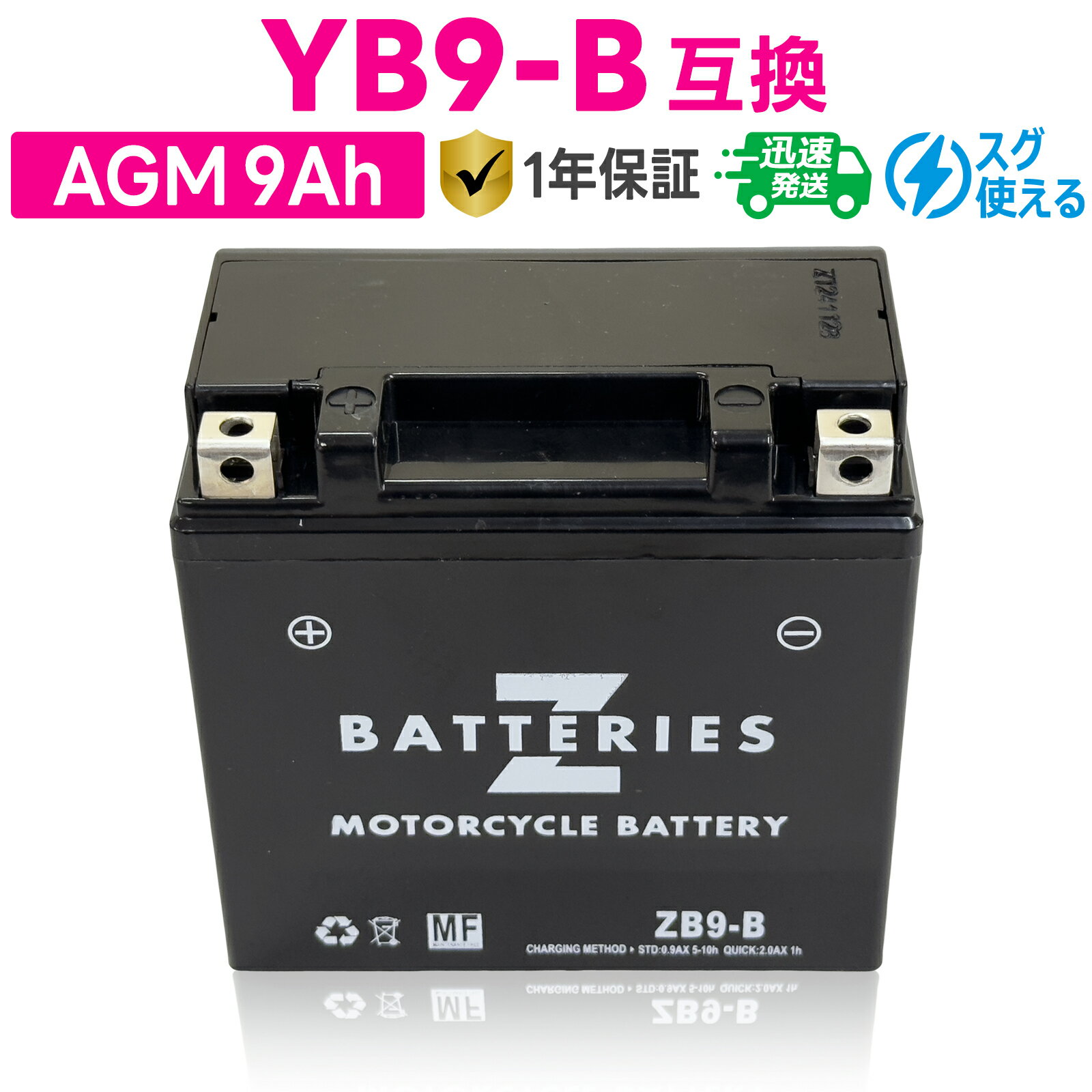 GSユアサ YB9-B バイク用バッテリー Webike | GS YUASA GSユアサ ジーエスユアサ YB9-B オートバイ用 開放