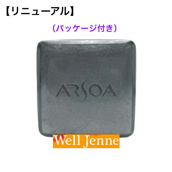 ARSOA - アルソア 【リニューアル】クイーンシルバー（レフィル）135g パッケージ付き 黒い石けん 洗顔石けん 固形 乾燥肌 普通肌 潤い しっとり 保湿