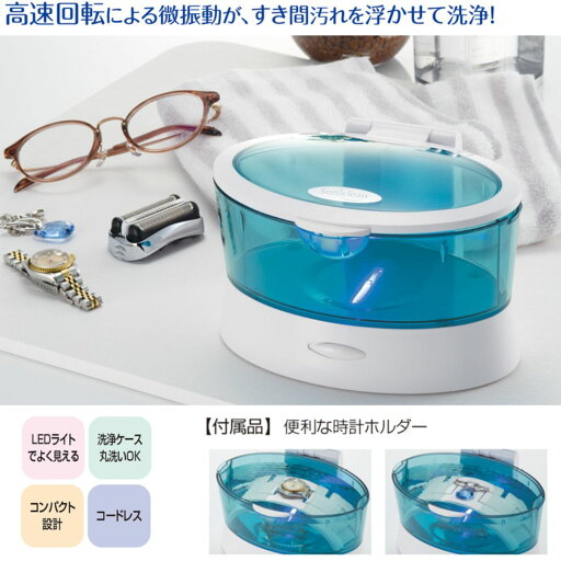【メーカー公式ショップ】 日本製 音波洗浄器 ソニックリーン ファインN RZ-111 MIクリエーションズ メガネ アクセサリー 入れ歯 洗浄 ソニッククリーン 【メーカー公式ショップ】 日本製 音波洗浄器 ソニックリーン ファインN RZ-111 MIクリエーションズ メガネ アクセサリー 入れ歯 洗浄 ソニッククリーン