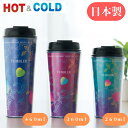 【メーカー公式ショップ】 日本製 マイボトル シールタンブラー MIクリエーションズ タンブラー 二重 二重構造 持ち運び 蓋付き コーヒー おしゃれ かわいい...