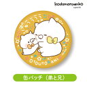 送料 198円　こどもにゃんこ（弟と