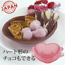 【メーカー公式ショップ】 日本製 レンジでハートのオムライス KB-300 ハート形のチョコも作れます バレンタインにハートのチョコをつくろう電子レンジ調理 ...