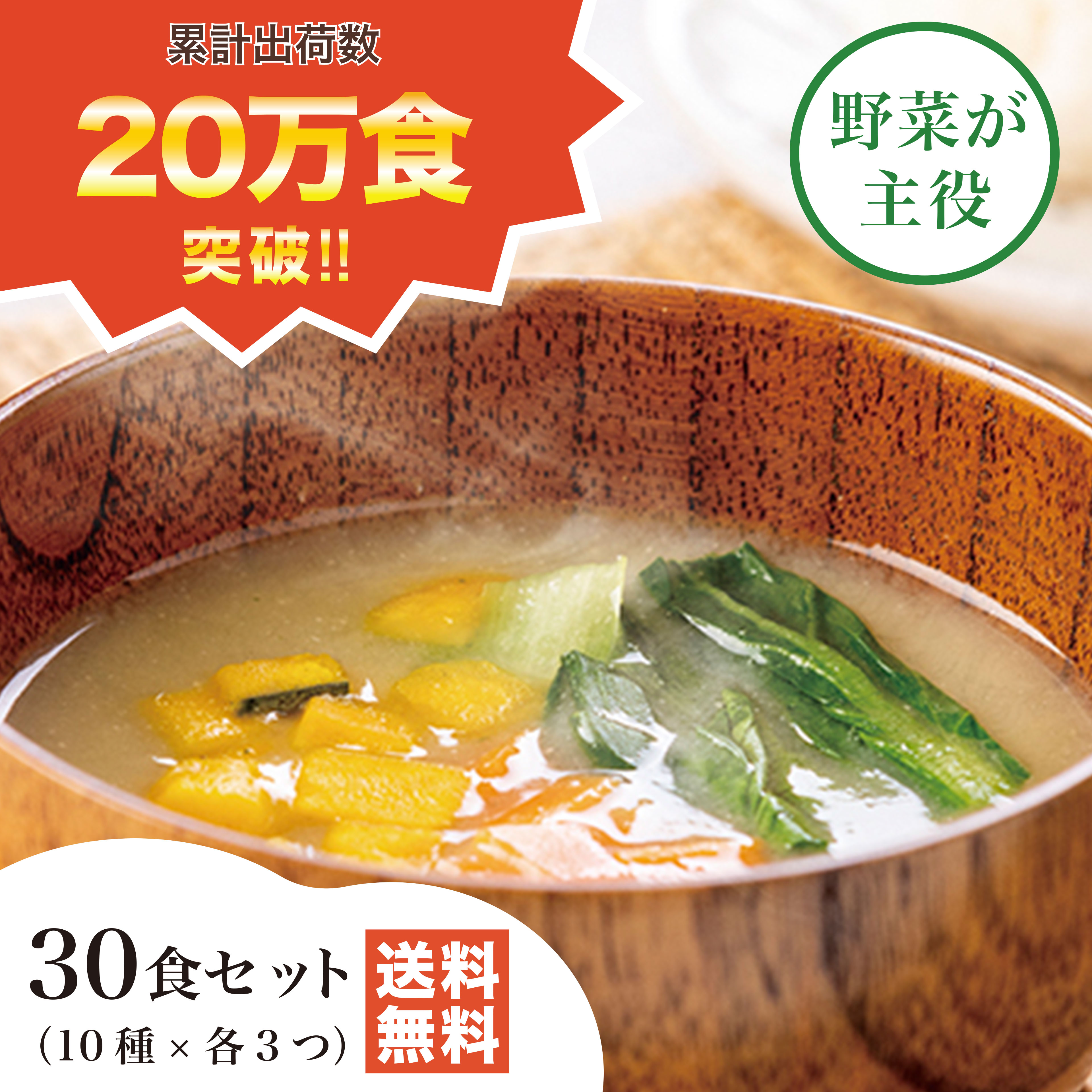 【敬老の日】毎日飽きずに飲める美味しい味噌汁ギフトは？