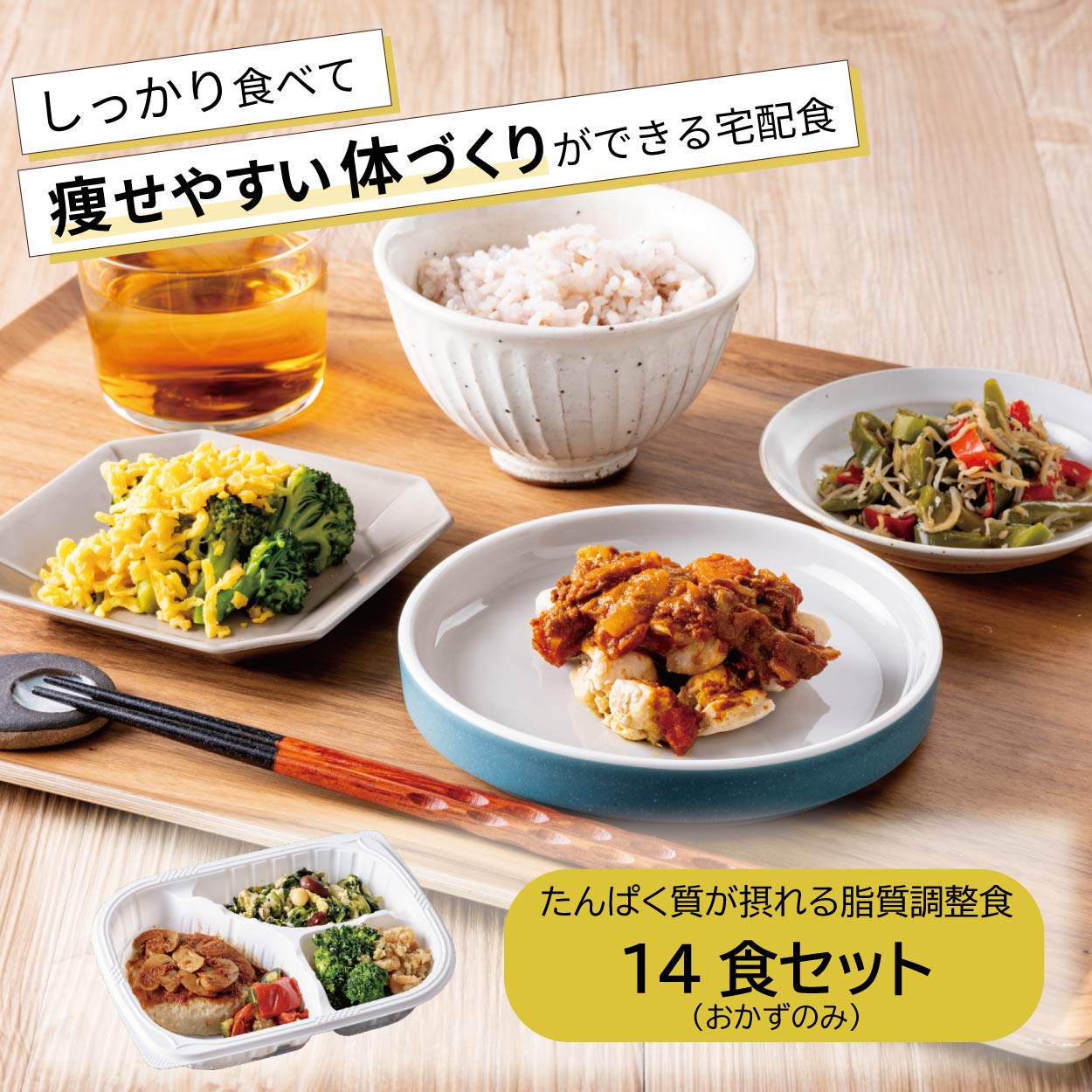 冷凍弁当 カロリー糖質控えめ たんぱく質が摂れる脂質調整食14食セット（おかずのみ）のサムネイル