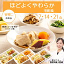 介護 食 高齢者 ほどよく やわらか食 冷凍弁当 冷凍 弁当 塩分 控えめ 減塩 嚥下 嚥下食 管理栄養士 管理栄養士監修 やわらかい やわらかい食事 おかず レンジ 簡単 時短 ストック ほどよくやわらか宅配食