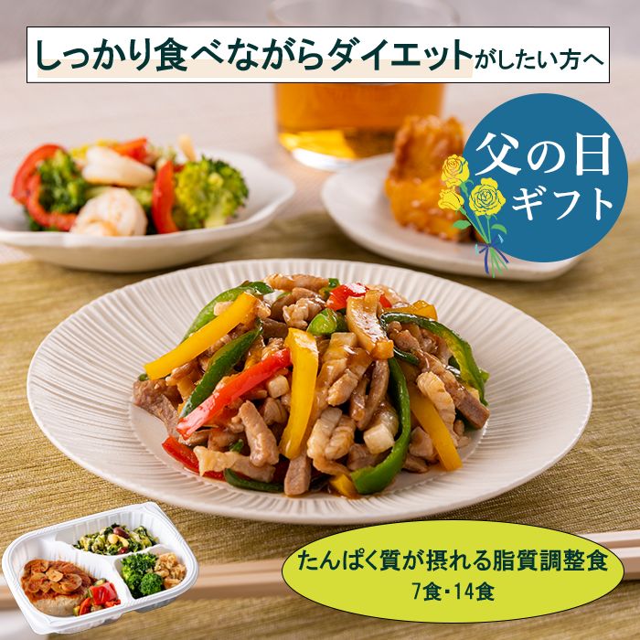 【父の日】冷凍弁当 カロリー糖質控えめ たんぱく質が摂れる脂質調整食