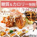 糖尿病食 糖質&カロリー制限 冷凍弁当 冷凍 弁当 惣菜 全90種 糖質制限 糖質 カロリー カロリー制限 塩分 減塩 血圧 高血圧 糖尿病 管理栄養士 監修 塩分制限 おかず レンジ 簡単 時短 宅配食 ストック 一人暮らし 糖質&カロリー制限気配り宅配食