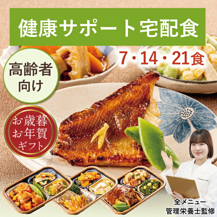 高齢者向け 高たんぱく宅配食