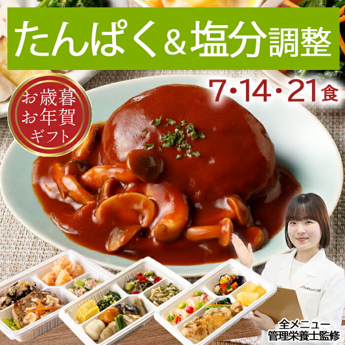 腎臓病食 たんぱく& 塩分調整 冷凍弁当 冷凍食 冷凍 弁当 惣菜 全90種 たんぱく制限 たんぱく質 タンパク質 たんぱく 塩分 減塩 カリウム 血圧 高血圧 腎臓病 管理栄養士 監修 塩分制限 おかず レンジ 簡単 時短 宅配食 ストック 一人暮らし たんぱく&塩分調整気配り宅配食