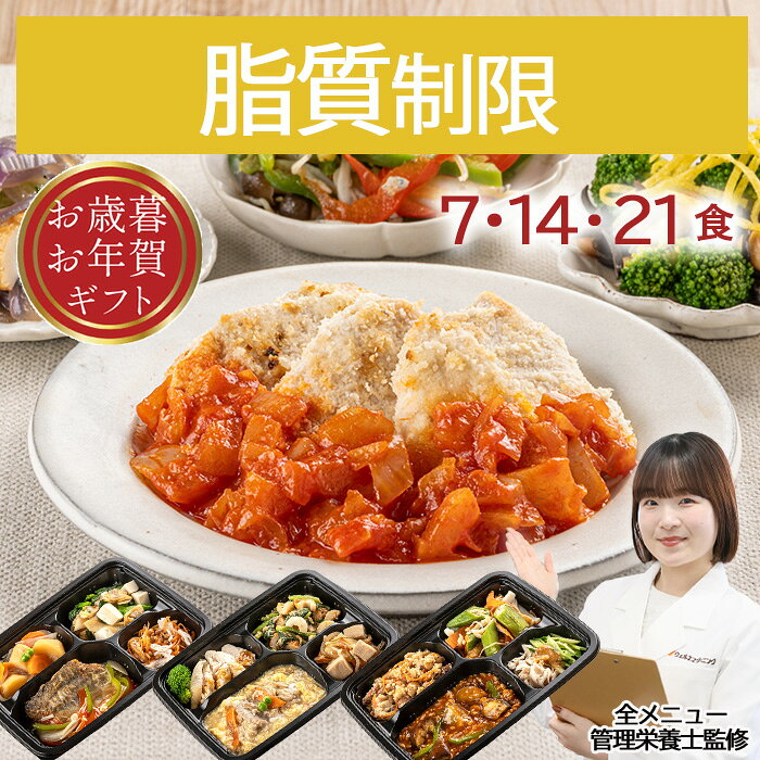 冷凍弁当 脂質控えめ 脂質異常症 コレステロール 脂質制限気配り宅配食