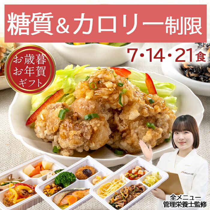 糖尿病食 糖質&カロリー制限 冷凍弁当 冷凍 弁当 惣菜 全90種 糖質制限 糖質 カロリー カロリー制限 塩分 減塩 血圧 高血圧 糖尿病 管理栄養士 監修 塩分制限 おかず レンジ 簡単 時短 宅配食 ストック 一人暮らし 糖質&カロリー制限気配り宅配食