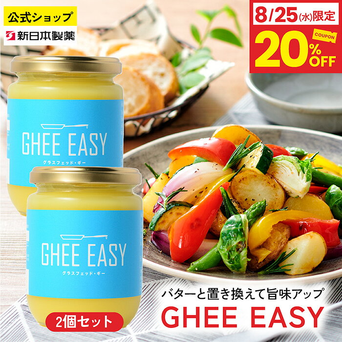商品説明 商品名 GHEE EASY グラスフェッド・ギー200g 種類別 バターオイル 原材料名 バター 内容量 200g 賞味期限 枠外下部に記載 保存方法 直射日光を避け常温で保存 原産国 オランダ 区分 食品 ご使用方法 そのままでも加熱調理にでもご使用頂けます。コーヒー・ソテー・スープ・トースト・ステーキ・お菓子などにご利用ください。 ご注意 約35℃でほぼ全体が液体化します。液体化と固体化を繰り返しても品質に問題はありません。白や茶色の乳脂肪の結晶が存在することがありますが、成分由来のものであり、問題なくお召し上がりいただけます。
