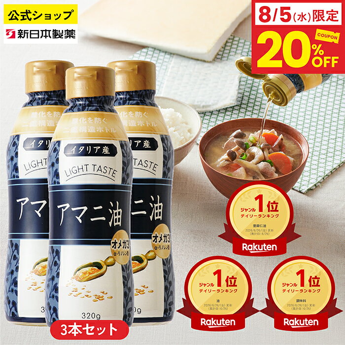 楽天市場】日清オイリオ アマニ油 320gの通販