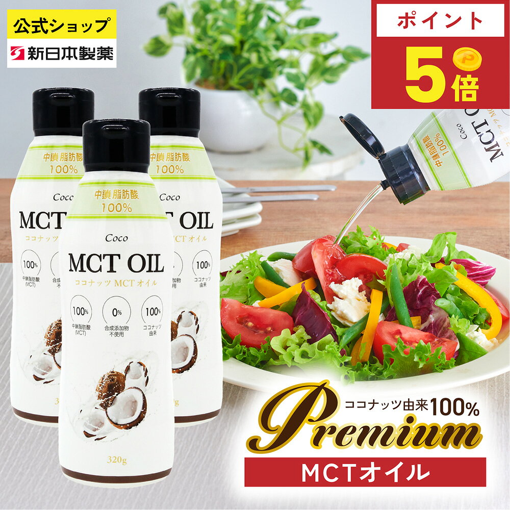 楽天市場】mctオイル 3本の通販