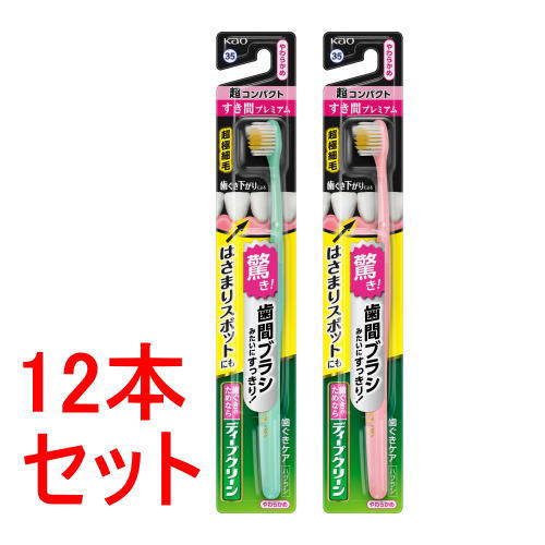 《セット販売》 花王 ディープクリーンハブラシ　すき間プレミアム　超コンパクト　やわらかめ×12セット【送料無料】