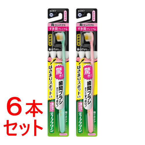 《セット販売》 花王 ディープクリーンハブラシ　すき間プレミアム　超コンパクト　やわらかめ×6セット