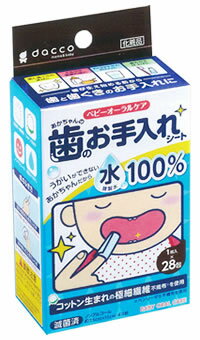 オオサキメディカル ダッコ あかちゃんの歯のお手入れシート (28包) 歯みがきシート 防災 備蓄