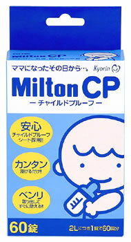 杏林製薬　ミルトン　CP　チャイルドプルーフ　(60錠)　哺