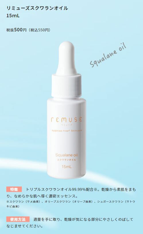 ��ߥ塼�� �������󥪥��� (15mL) ̵ź�� ���Ʊ� RM���å���SN REMUSE