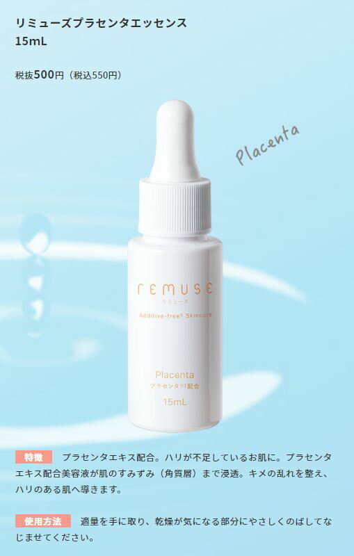 ��ߥ塼�� �ץ饻�󥿥��å��� (15mL) ̵ź�� ���Ʊ� RM���å���P REMUSE