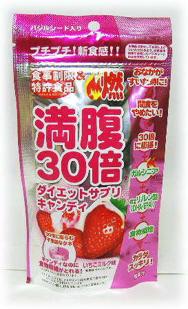 キャンディなのに食物繊維がとれる！！満腹30倍　ダイエットサプリキャンディ　いちごミルク味
