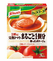 味の素　クノール　カップスープ　1杯に完熟トマト　まるごと1個分使った　ポタージュ　(3袋入)　ウェルネス　※軽減税率対象商品