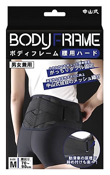 中山式 ボディフレーム 腰用ハード Mサイズ 腰回り 70-90cm 男女兼用 中山式 ボディフレーム 腰用ハード Mサイズ 腰回り 70-90cm 男女兼用