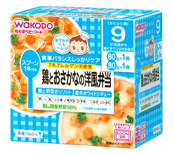 【特売】 和光堂 栄養マルシェ 鶏とおさかなの洋風弁当 9か月頃から (80g×2個) ベビーフード ※軽減税率対象商品